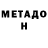 МЕТАДОН белоснежный Muhammad Riyasat