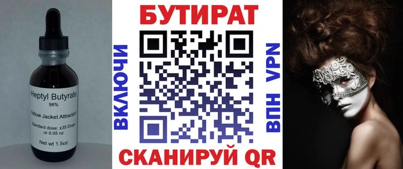 БУТИРАТ Butirat  OMG ТОР  Ялуторовск 