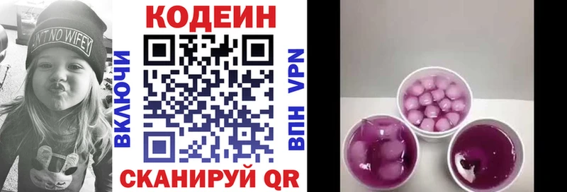 Кодеиновый сироп Lean напиток Lean (лин)  Ялуторовск 